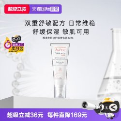 雅漾 专研修护霜轻润版40ml