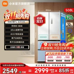 米家 Pro系列 BCD-508WFTMBI 风冷法式门冰箱 508L 冰羽白