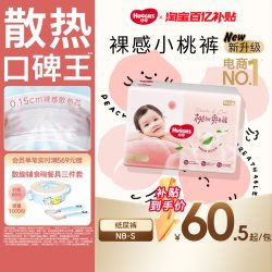 好奇 铂金装系列 纸尿裤
