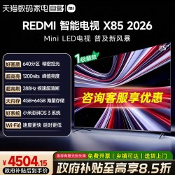 小米 REDMI 红米 X 2026款 液晶电视