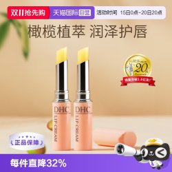 DHC 橄榄护唇膏 1.5g*2