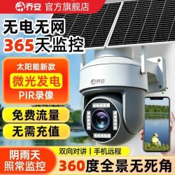 乔安 太阳能监控器摄像头免充值家用AI手机远程360度户外无电无网