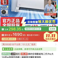 美的 空调酷省电二代Pro大1.5匹p双排外机新一级能效冷暖卧室挂机