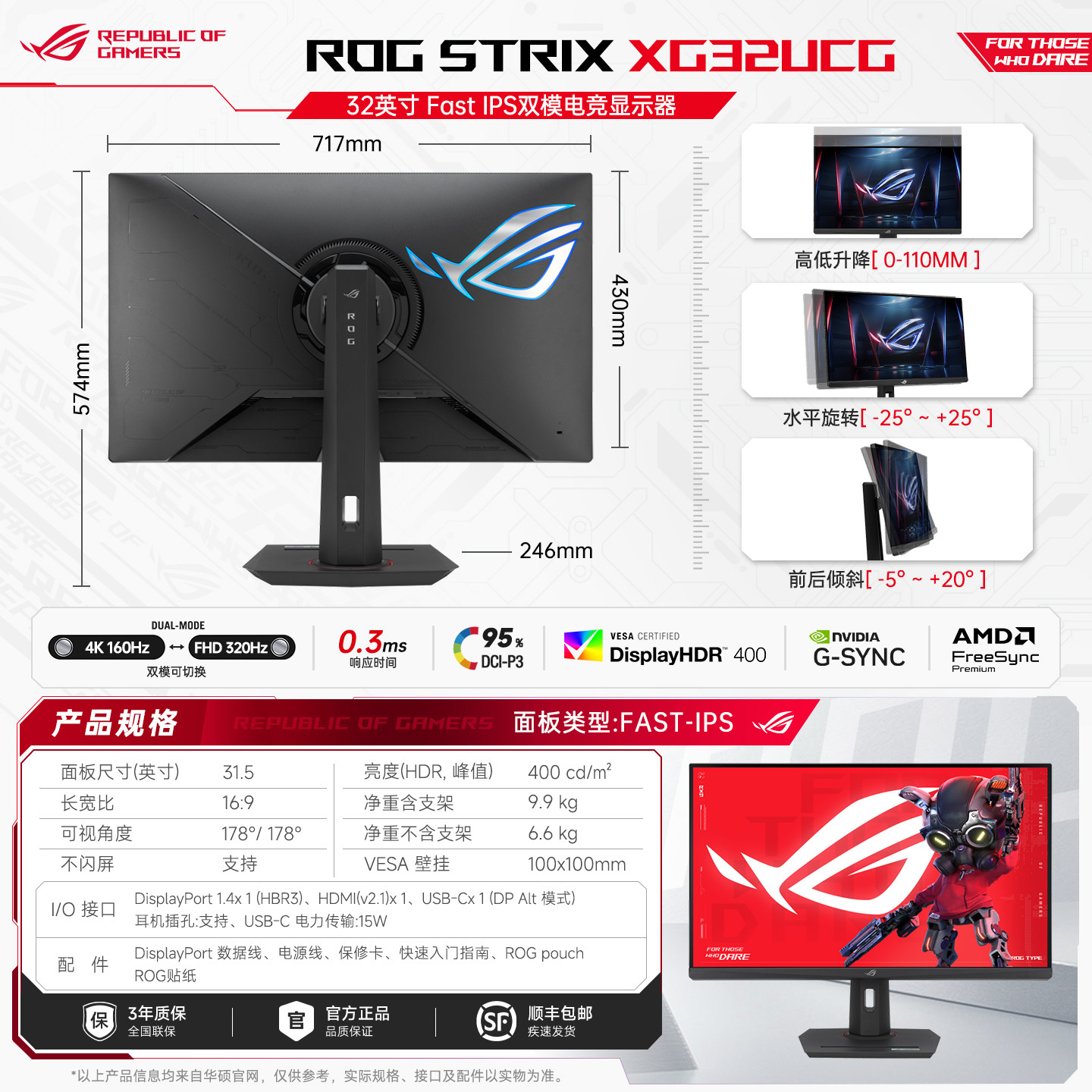 移动端：华硕 ROG XG32UCG 4K 160Hz 双模 黑色 31.5英寸显示器 3487元（淘金币可抵194.96元起）