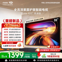 Vidda 海信电视55英寸 R55高清版 高色域 AI投屏 家电能效补贴液晶游戏电视55VR1Q
