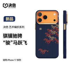 DEFENSE 适用iPhone17promax手机壳凯夫拉磁吸轻薄芳纶纤维编织相机按键全包保护骏·骥