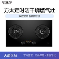 方太 JZT-03-TEK20 5.2kW猛火 70%热效率 天然气燃气灶