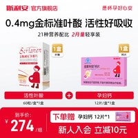 移动端：斯利安 金斯利安 孕妇适用复合多维60片叶酸