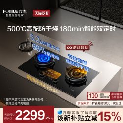 方太 JZT-02-TEK20 5.2kW猛火定时防干烧燃气灶