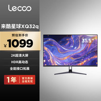 来酷 31.5英寸2K 100Hz高刷 VA面板 99%sRGB高色域 8-bit色深 全局DC调光 防眩光 来酷星球显示器