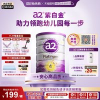 a2 Platinum系列 儿童奶粉 澳版 4段 900g