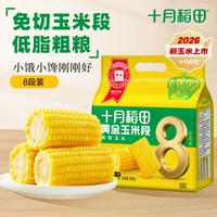移动端：十月稻田 黄糯玉米 1.6kg