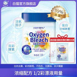 白猫 活氧去渍彩漂粉 1kg+5片吸色片 衣物漂白剂