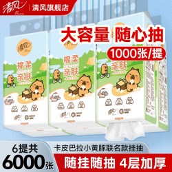 清风 卡皮巴拉悬挂式抽纸提装家用纸巾实惠装卫生纸壁挂纸抽