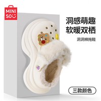 名创优品 棉拖系列可拆卸亲子洞洞鞋冬可爱防滑家居保暖加厚
