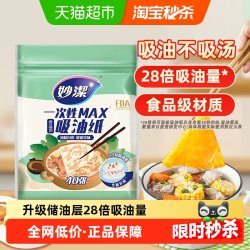 妙潔 妙洁一次性吸油纸食物专用家用厨房煲汤空气炸锅商用食品级