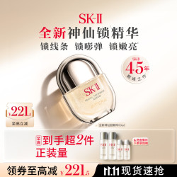 SK-II 神仙锁精华液 30ml