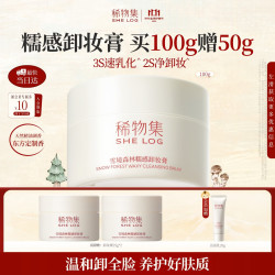 稀物集 雪境森林糯感卸妆膏 100g