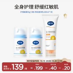 戴可思 婴儿金盏花面霜润肤乳滋润补水护理组合装