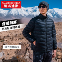 阿玛迪斯羽绒防寒保暖鸭绒轻薄登山冲锋衣内胆钓鱼服
