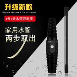 芙蓉花 德钧 水龙头三角阀 4分6分断头螺丝取出器
