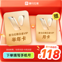 喜马拉雅 白金VIP会员7个月