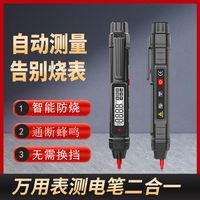 HYTAIS 新款全自动笔式万用表测电笔二合一智能防烧高精度电工万能表小型
