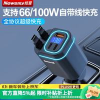 纽曼 汽车车载充电器超级快充一拖三点烟器转换插头车充