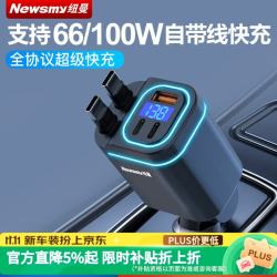 纽曼 汽车车载充电器超级快充一拖三点烟器转换插头车充