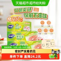 88VIP：妙潔 妙洁密实袋加厚冰箱保鲜收纳密封袋大中小组合