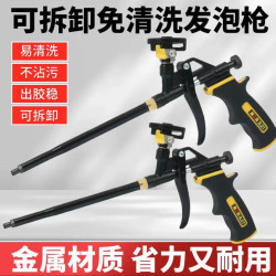 可拆卸免清洗发泡胶枪门窗填缝工具（无尾款）