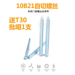 梅花门窗安装螺丝10B21高强度自切螺丝混泥土门窗安自切螺钉加长
