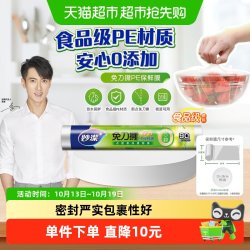 妙潔 妙洁免刀撕PE保鲜膜家用食品级专用经济装微波炉耐高温