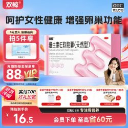 双鲸 维生素e软胶囊天然型30粒ve男女备孕护肤