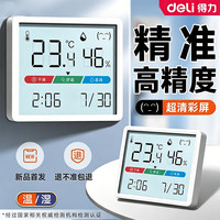 得力 温度计高精度室内家用多功能婴儿房干温湿度计数壁挂式显示器