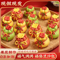 螺小妹 新年福袋钱袋早餐造型卡通包果蔬豆沙馅年货新年花饽饽中式面点