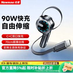 纽曼 车载充电器超级快充汽车点烟器转换器带伸缩线一拖二2025新款适用苹果15/16华为小米