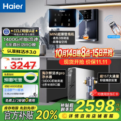 海尔 鲜活水Pro 净水器 R793 套装 1200G RO反渗透 即热管线机
