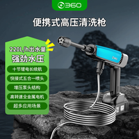 360 便携 无线高压洗车机