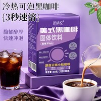 昕格悦美式黑咖啡2g*30条/盒速溶咖啡云南咖啡小粒咖啡云南咖啡粉