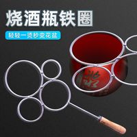 烫酒瓶铁圈圈切割酒瓶铁圈烧瓶子变花瓶花盆神器网红款工具玻璃