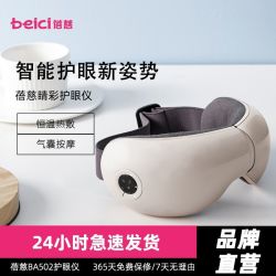 蓓慈 智能护眼仪热敷眼部按摩器按摩仪护眼神器眼睛干涩疲劳