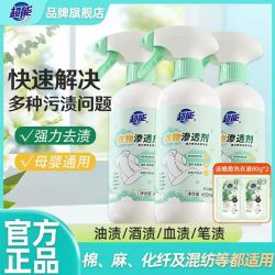 超能 衣物渗透剂450ml强力去污渍油渍血渍去黄衣领净母婴适用护色除味 衣物渗透剂450ml*3瓶