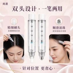 尚液米诺专用上液刷滚珠PRO头皮上药器生发缝防脱发际线涂抹器
