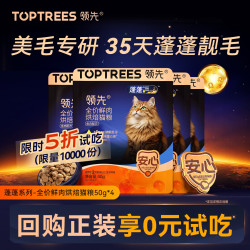 领先 蓬蓬系列 鱼肉鲜肉烘焙全阶段猫咪干粮 50g*4袋
