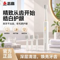 志高 电动牙刷成人充电式全自动声波软毛防水男女学生情侣伴手礼