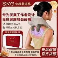 SKG 节日礼物SKG颈椎按摩器H5披肩揉捏斜方肌热敷肩颈按摩仪送长辈