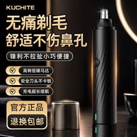 库驰特 电动鼻毛修剪器男士剃鼻毛修剪神器充电式鼻毛全自动清洁