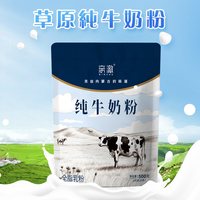 亲澈 纯牛奶粉500克高钙高蛋白