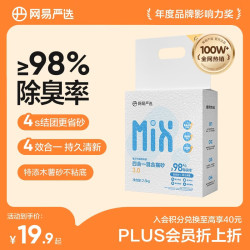 网易严选 四合一混合猫砂 2.5kg